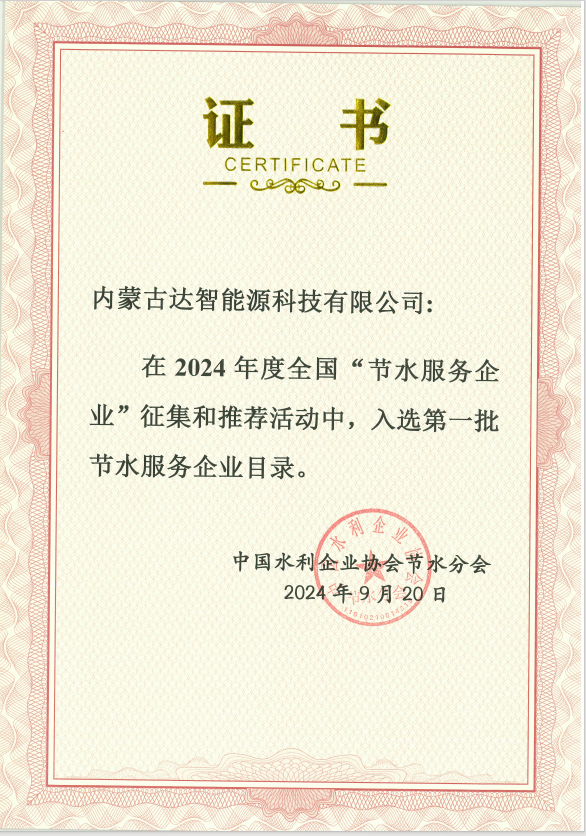 內蒙古達智能源科技有限公司官方網(wǎng)站